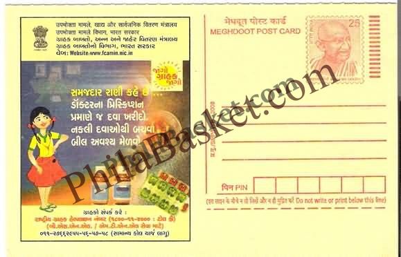 #MPC753 - Consumer Rights Awareness MeghDoot PostCard India - 1 Nov 2008 Gujarati