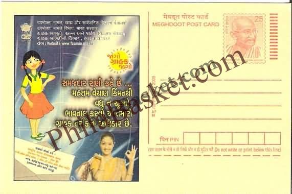 #MPC754 - Consumer Rights Awareness MeghDoot PostCard India - 1 Nov 2008 Gujarati