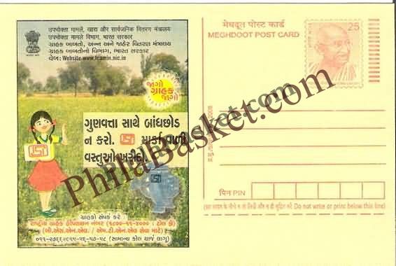 #MPC755 - Consumer Rights Awareness MeghDoot PostCard India - 1 Nov 2008 Gujarati