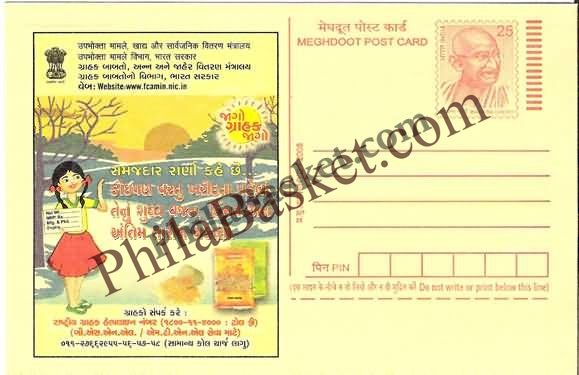 #MPC756 - Consumer Rights Awareness MeghDoot PostCard India - 1 Nov 2008 Gujarati