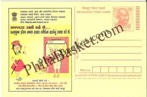 #MPC757 - Consumer Rights Awareness MeghDoot PostCard India - 1 Nov 2008 Gujarati
