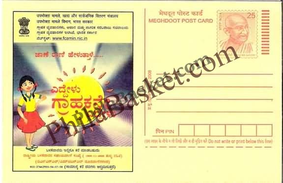 #MPC759 - Consumer Rights Awareness MeghDoot PostCard India - 1 Nov 2008 Kannada