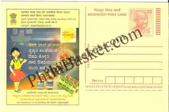 #MPC760 - Consumer Rights Awareness MeghDoot PostCard India - 1 Nov 2008 Kannada