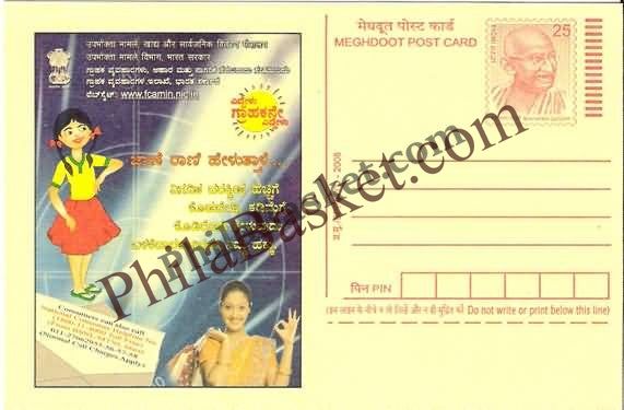 #MPC761 - Consumer Rights Awareness MeghDoot PostCard India - 1 Nov 2008 Kannada
