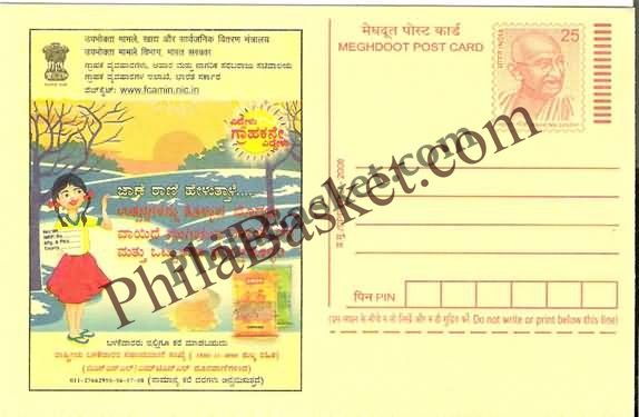 #MPC763 - Consumer Rights Awareness MeghDoot PostCard India - 1 Nov 2008 Kannada