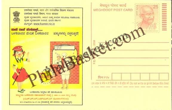 #MPC764 - Consumer Rights Awareness MeghDoot PostCard India - 1 Nov 2008 Kannada