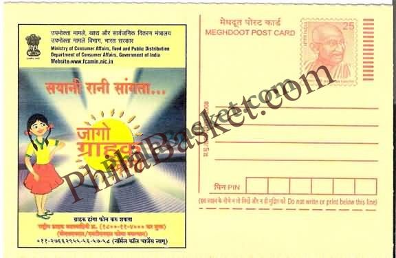 #MPC766 - Consumer Rights Awareness MeghDoot PostCard India - 1 Nov 2008 Konkani