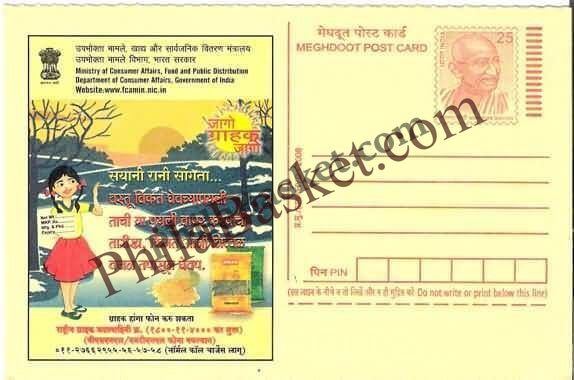 #MPC767 - Consumer Rights Awareness MeghDoot PostCard India - 1 Nov 2008 Konkani