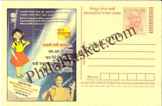 #MPC768 - Consumer Rights Awareness MeghDoot PostCard India - 1 Nov 2008 Konkani