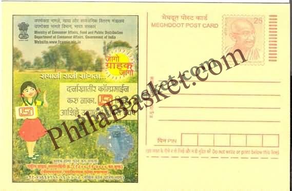 #MPC769 - Consumer Rights Awareness MeghDoot PostCard India - 1 Nov 2008 Konkani