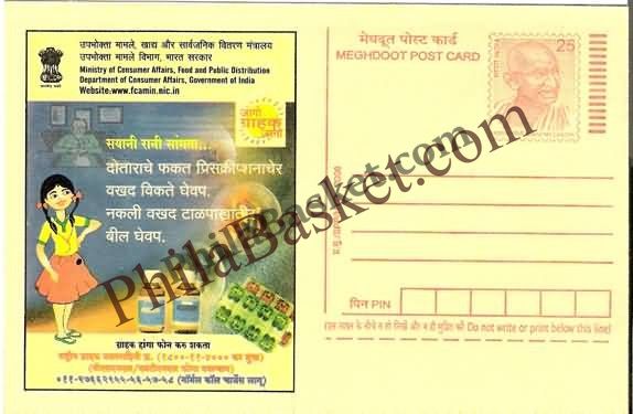 #MPC770 - Consumer Rights Awareness MeghDoot PostCard India - 1 Nov 2008 Konkani