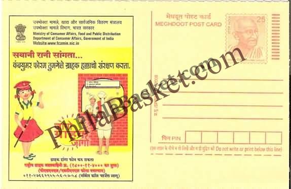 #MPC771 - Consumer Rights Awareness MeghDoot PostCard India - 1 Nov 2008 Konkani