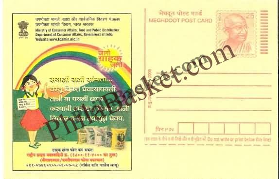 #MPC772 - Consumer Rights Awareness MeghDoot PostCard India - 1 Nov 2008 Konkani