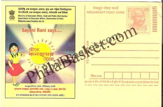 #MPC787 - Consumer Rights Awareness MeghDoot PostCard India - 1 Nov 2008 Meitei ( Manipur)