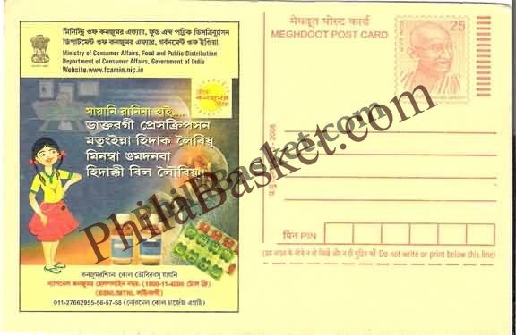 #MPC788 - Consumer Rights Awareness MeghDoot PostCard India - 1 Nov 2008 Meitei ( Manipur)