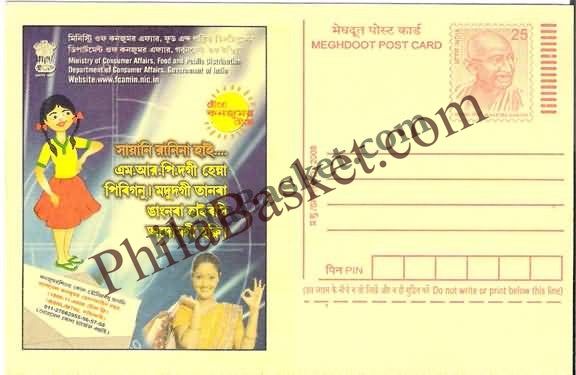 #MPC789 - Consumer Rights Awareness MeghDoot PostCard India - 1 Nov 2008 Meitei ( Manipur)