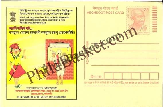 #MPC792 - Consumer Rights Awareness MeghDoot PostCard India - 1 Nov 2008 Meitei ( Manipur)
