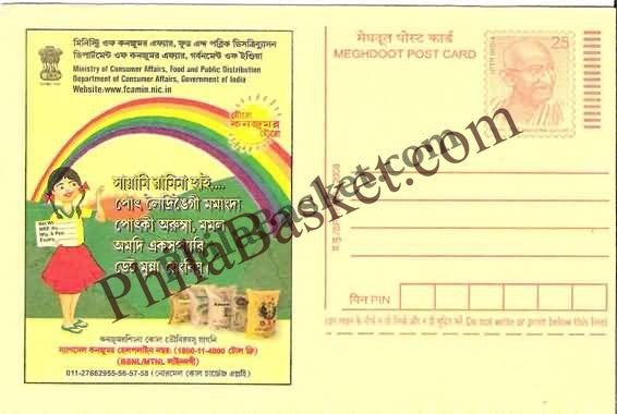 #MPC793 - Consumer Rights Awareness MeghDoot PostCard India - 1 Nov 2008 Meitei ( Manipur)