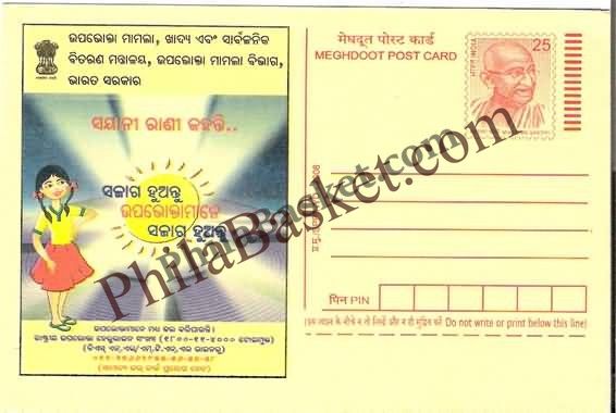 #MPC794 - Consumer Rights Awareness MeghDoot PostCard India - 1 Nov 2008 Oriya