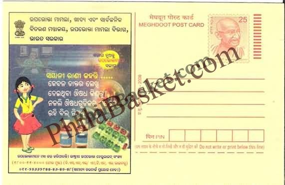#MPC795 - Consumer Rights Awareness MeghDoot PostCard India - 1 Nov 2008 Oriya