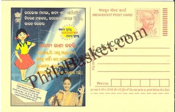 #MPC796 - Consumer Rights Awareness MeghDoot PostCard India - 1 Nov 2008 Oriya