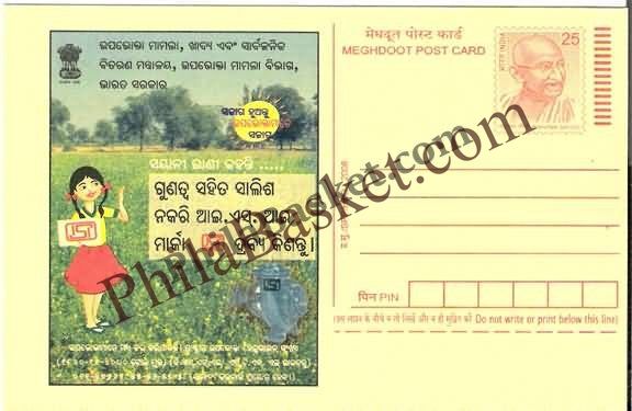 #MPC797 - Consumer Rights Awareness MeghDoot PostCard India - 1 Nov 2008 Oriya