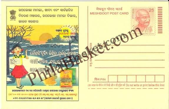 #MPC798 - Consumer Rights Awareness MeghDoot PostCard India - 1 Nov 2008 Oriya