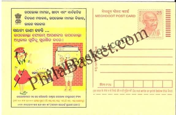 #MPC799 - Consumer Rights Awareness MeghDoot PostCard India - 1 Nov 2008 Oriya