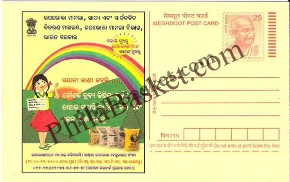 #MPC800 - Consumer Rights Awareness MeghDoot PostCard India - 1 Nov 2008 Oriya