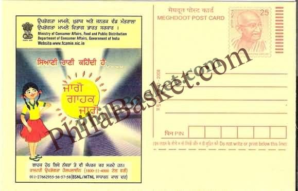 #MPC801 - Consumer Rights Awareness MeghDoot PostCard India - 1 Nov 2008 Punjabi