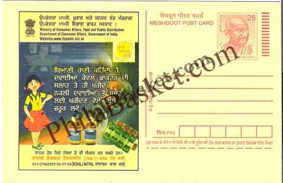 #MPC802 - Consumer Rights Awareness MeghDoot PostCard India - 1 Nov 2008 Punjabi