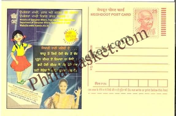 #MPC803 - Consumer Rights Awareness MeghDoot PostCard India - 1 Nov 2008 Punjabi
