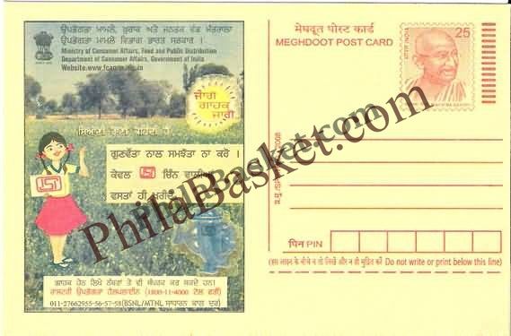 #MPC804 - Consumer Rights Awareness MeghDoot PostCard India - 1 Nov 2008 Punjabi