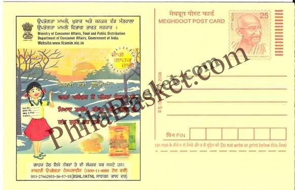#MPC805 - Consumer Rights Awareness MeghDoot PostCard India - 1 Nov 2008 Punjabi