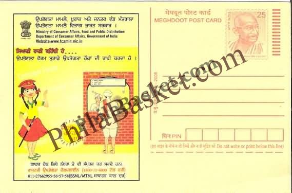 #MPC806 - Consumer Rights Awareness MeghDoot PostCard India - 1 Nov 2008 Punjabi