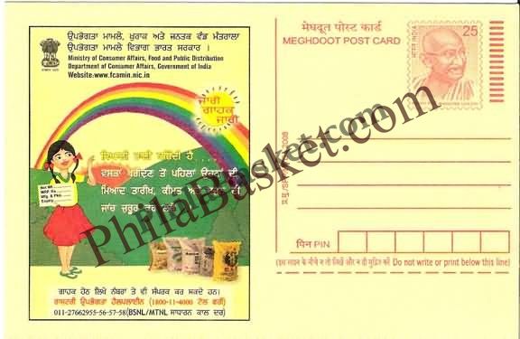 #MPC807 - Consumer Rights Awareness MeghDoot PostCard India - 1 Nov 2008 Punjabi