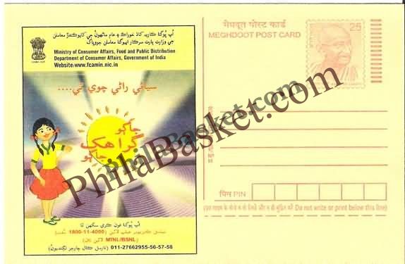 #MPC808 - Consumer Rights Awareness MeghDoot PostCard India - 1 Nov 2008 Sindhi