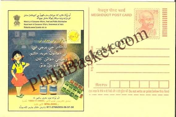 #MPC809 - Consumer Rights Awareness MeghDoot PostCard India - 1 Nov 2008 Sindhi