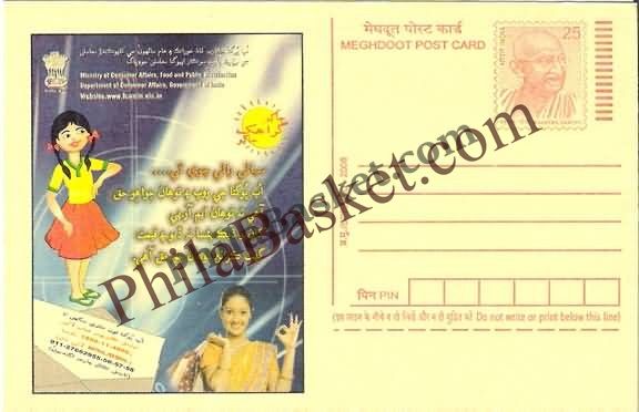 #MPC810 - Consumer Rights Awareness MeghDoot PostCard India - 1 Nov 2008 Sindhi