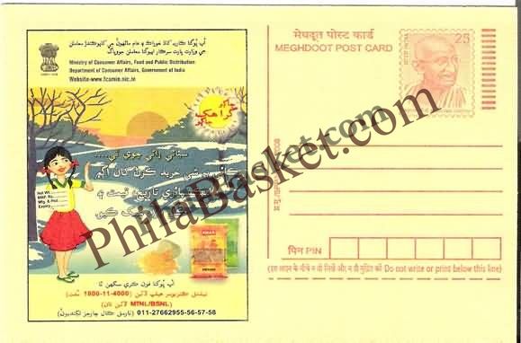 #MPC812 - Consumer Rights Awareness MeghDoot PostCard India - 1 Nov 2008 Sindhi