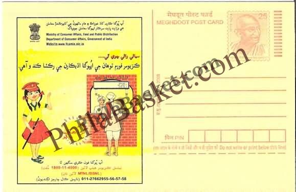 #MPC813 - Consumer Rights Awareness MeghDoot PostCard India - 1 Nov 2008 Sindhi