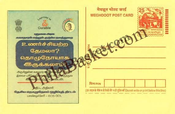 #MPC82 - Leprosy is Curable, Pondicherry MeghDoot PostCard India  - 15 Aug 2004 Tamil