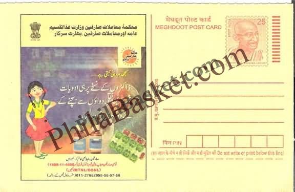 #MPC830 - Consumer Rights Awareness MeghDoot PostCard India - 1 Nov 2008 Urdu