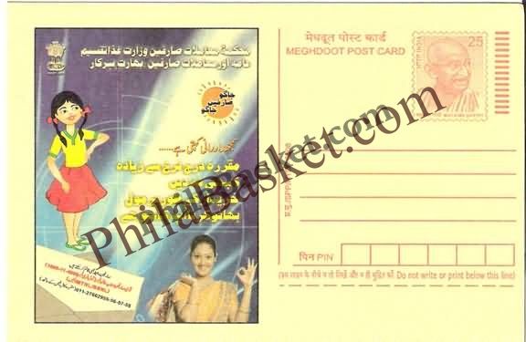 #MPC831 - Consumer Rights Awareness MeghDoot PostCard India - 1 Nov 2008 Urdu
