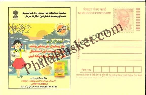 #MPC833 - Consumer Rights Awareness MeghDoot PostCard India - 1 Nov 2008 Urdu