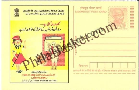 #MPC834 - Consumer Rights Awareness MeghDoot PostCard India - 1 Nov 2008 Urdu