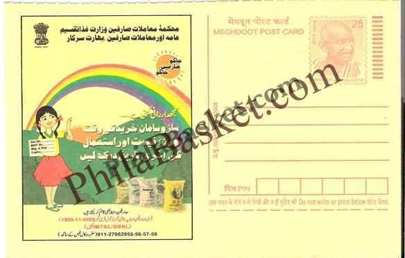 #MPC835 - Consumer Rights Awareness MeghDoot PostCard India - 1 Nov 2008 Urdu