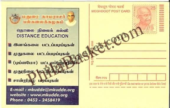 #MPC852 - Distance Education Madurai Kamraj University MeghDoot PostCard India - 1 Jan 2009 Hindi