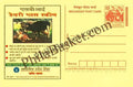 #MPC86 - State Bank of India MeghDoot PostCard India  - 16 Aug 2004 Hindi