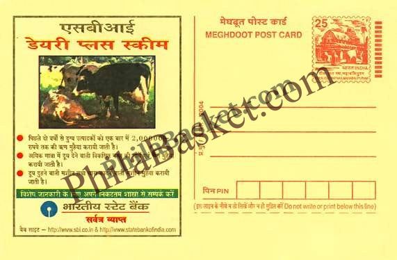 #MPC86 - State Bank of India MeghDoot PostCard India  - 16 Aug 2004 Hindi